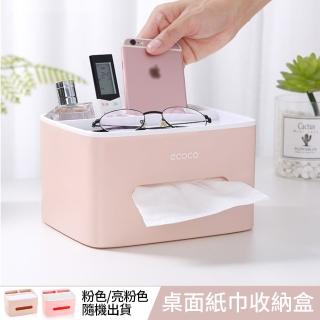 創意多功能桌面紙巾收納盒 多色可選(粉彩款/亮彩款隨機出貨)