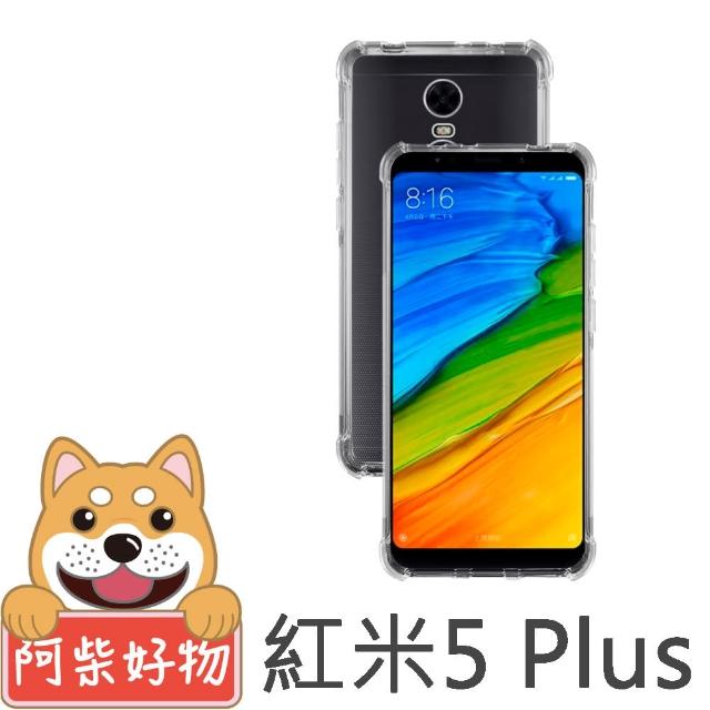 【阿柴好物】紅米5 Plus(強化防摔抗震空壓手機殼)