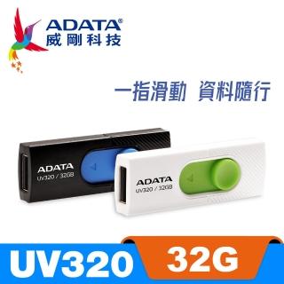 【ADATA 威剛】UV320 USB3.1/3.2 Gen1 隨身碟 32G