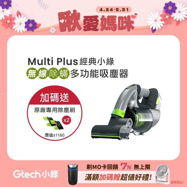 【Gtech】小綠 Multi Plus 無線除蹣吸塵器