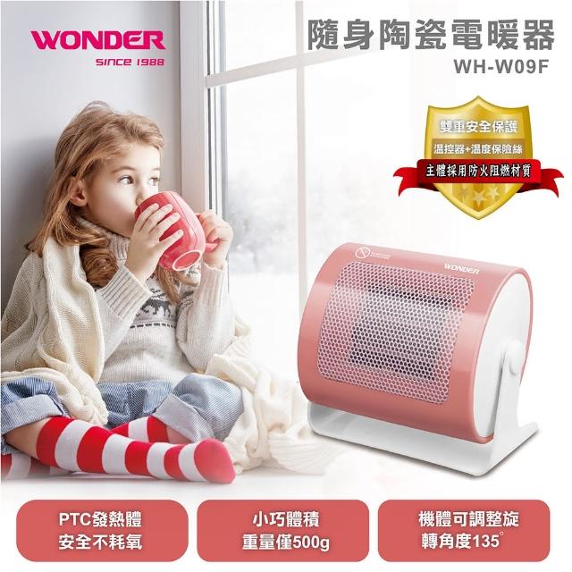 【WONDER 旺德】陶瓷電暖器(WH-W09F)