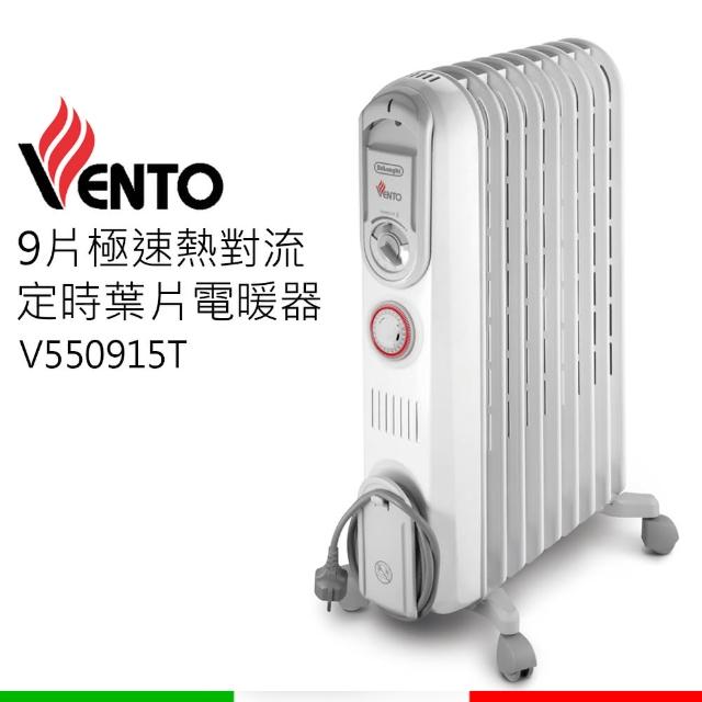 【Delonghi 迪朗奇】*福利品* 9片式極速熱對流定時電暖器(V550915T)