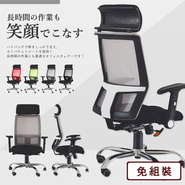 【樂活主義】人體工學美型機能電腦椅/辦公椅(四色可選)