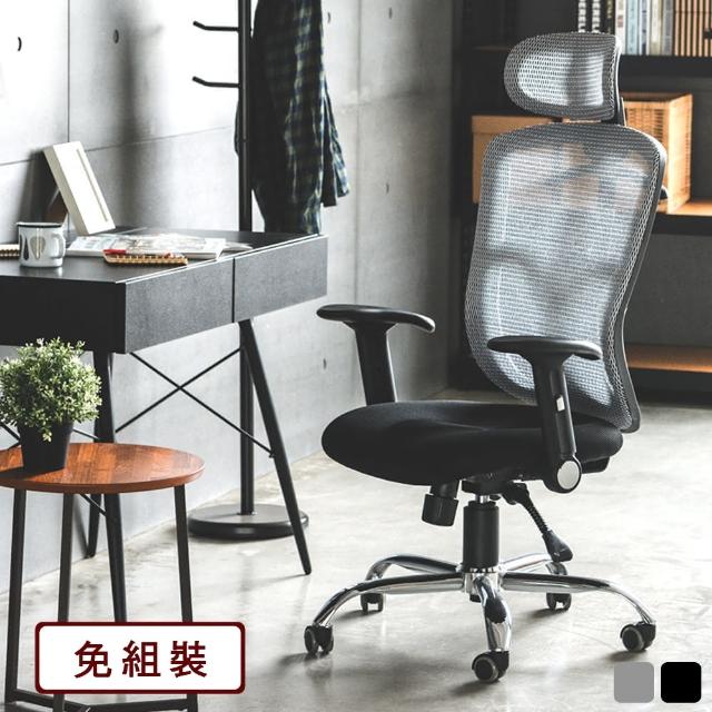 【樂活主義】透氣高背美臀機能電腦椅/辦公椅(兩色可選)