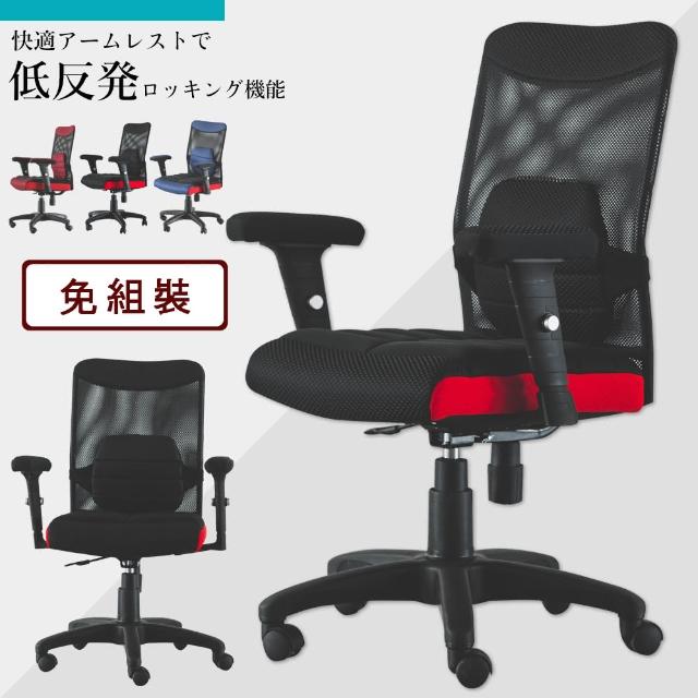 【樂活主義】專利獨立氣墊T型扶手電腦椅/大網椅/辦公椅(附腰枕)
