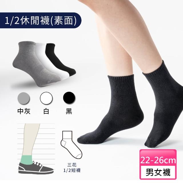【Sun Flower三花】12雙組1/2休閒襪.隱形襪(男女襪 多款任選)