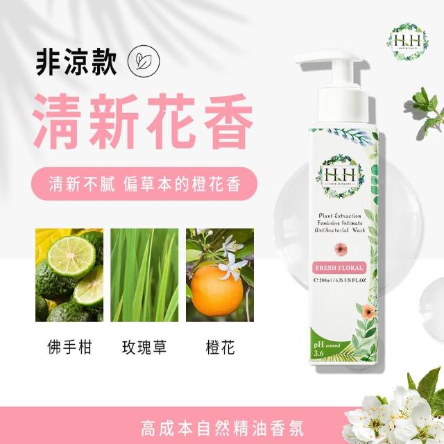 【HH 草本新淨界】私密植萃抗菌潔淨露200ml(私密清潔 私密保養 私密護理)