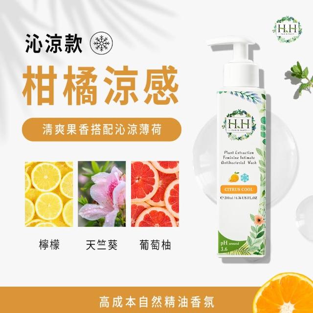 【HH 草本新淨界】私密植萃抗菌潔淨露200ml(私密清潔 私密保養 私密護理)