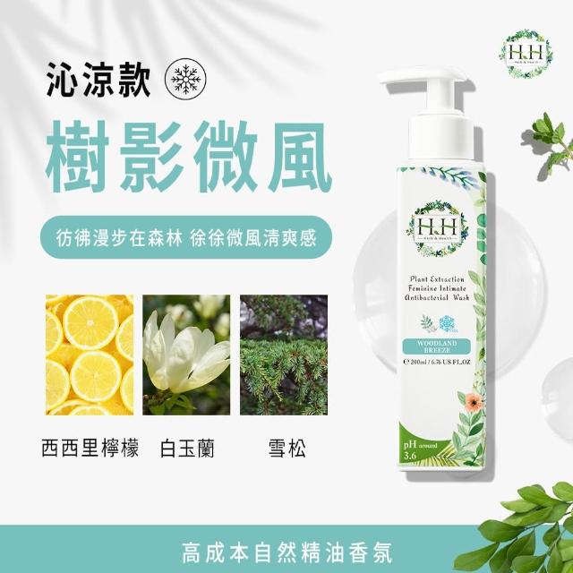 【HH 草本新淨界】私密植萃抗菌潔淨露200ml(私密清潔 私密保養 私密護理)
