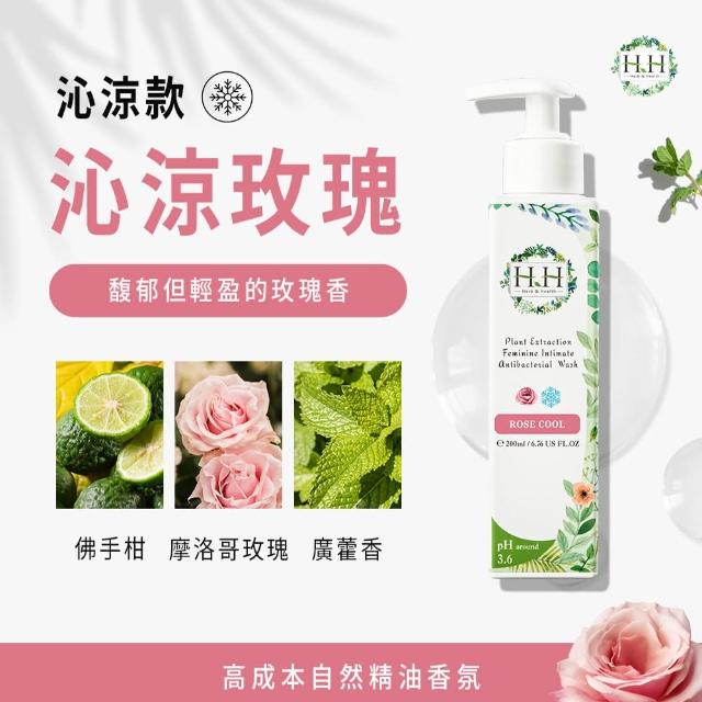 【HH 草本新淨界】私密植萃抗菌潔淨露200ml(私密清潔 私密保養 私密護理)