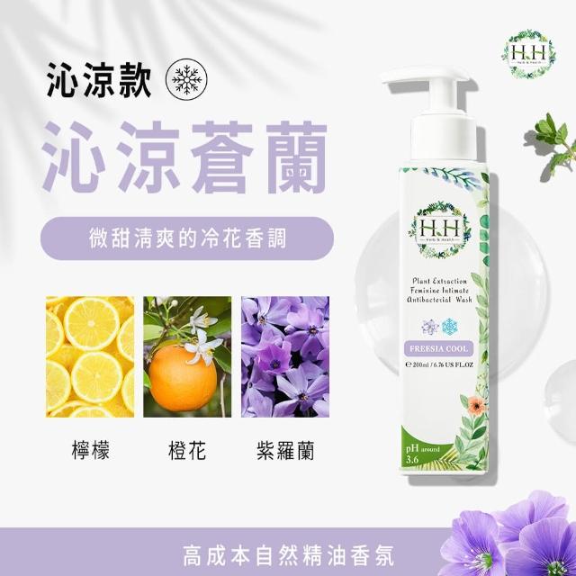 【HH 草本新淨界】私密植萃抗菌潔淨露200ml(私密清潔 私密保養 私密護理)