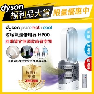 【dyson 戴森 限量福利品】Pure Hot +Cool HP00 三合一空氣清淨機(時尚白 免費到府教學)