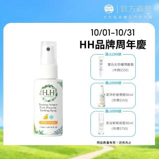 【HH 草本新淨界】私密潔淨舒緩噴霧50ml(私密保養 私密噴霧 私密香水)