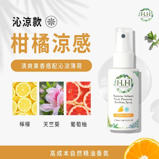 【HH 草本新淨界】私密潔淨舒緩噴霧50mlx2入(私密噴霧 私密香水)