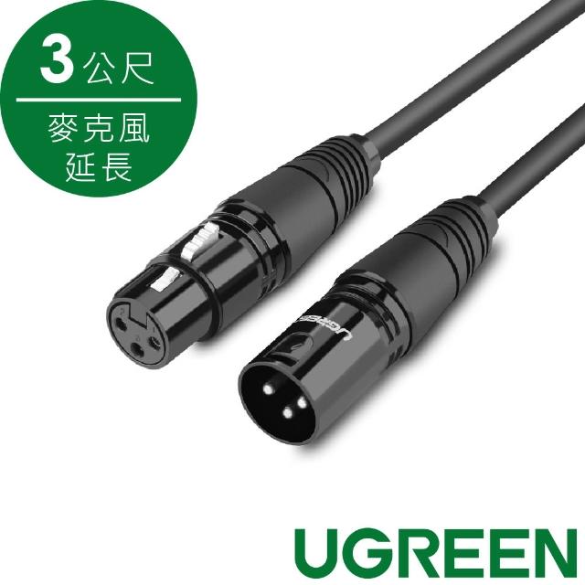 【綠聯】3M麥克風專用卡農延長線XLR Connector 【綠聯】3M麥克風專用卡農延長線XLR Connector