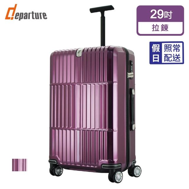 【departure 旅行趣】Manzoni 單柄拉桿 29吋 行李箱/旅行箱(3色可選)