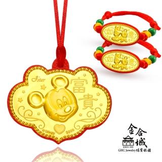 【Disney 迪士尼】米奇黃金鎖片童套組 三件組(最可愛的彌月禮盒)