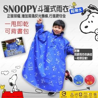【藏寶屋】SNOOPY 史奴比尼龍斗篷兒童雨衣(110cm-140cm)