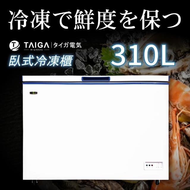 【MOMO獨家專賣★大河TAIGA】310L臥式冷凍櫃(白色)