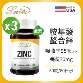【Lovita愛維他】胺基酸螯合鋅30mg(60顆/瓶超值3入組)