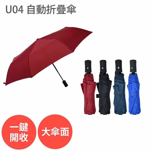 U04 自動 折疊 雨傘_4色可選(自動傘 三折傘 摺疊傘 八骨 折疊 傘)