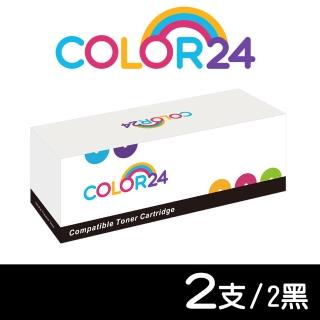 【Color24】for HP 黑色2支 CF283A/83A 相容碳粉匣(適用 LaserJet M201dw/M125 系列/M127 系列/M225 系列)