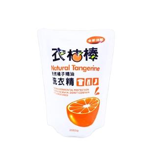 【衣桔棒】冷壓橘油洗衣精-補充包9件組(SGS 嬰兒洗衣精 手洗精)