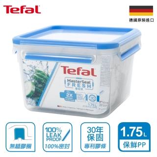 【Tefal 特福】德國EMSA原裝 無縫膠圈防漏PP保鮮盒 1.75L(30年保固)