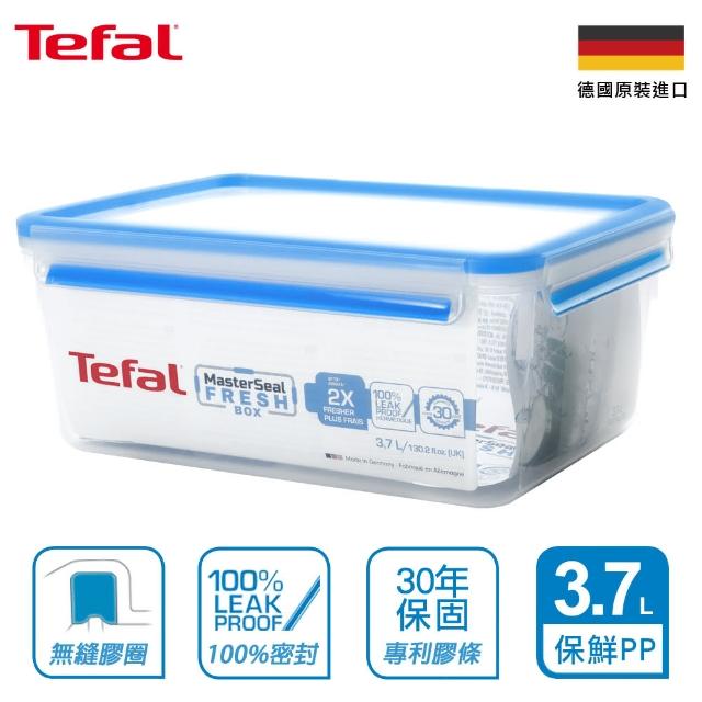 【Tefal 特福】德國EMSA原裝 無縫膠圈防漏PP保鮮盒 3.7L(30年保固)