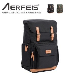 【AERFEIS 阿爾飛斯】AS-1602L 都市系列通勤雙肩包