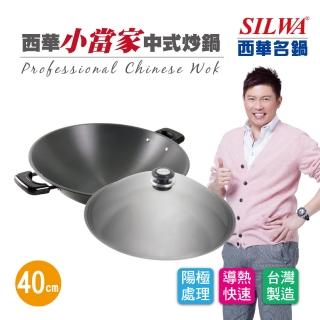 【SILWA 西華】小當家中式炒鍋40cm-雙耳(★曾國城熱情推薦)