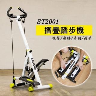 【X-BIKE 晨昌】摺疊踏步機 ST2001