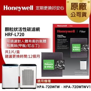 【滿兩萬送調理機抽mo幣$888】Honeywell HRF-Q720TrueHEPA濾網+HRF-L720顆粒狀活性碳濾網(適用HPA-720)