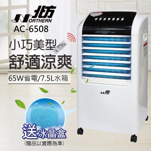 【NORTHERN 北方】移動式冷卻器(-AC-6508)