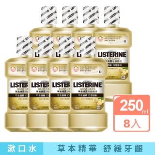 【Listerine 李施德霖】牙齦護理漱口水(250ml_牙周護理)