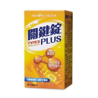 台鹽生技關鍵錠PLUS