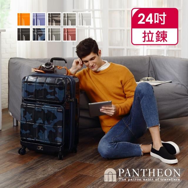 【PANTHEON 潘希恩】24吋 專利前開雙口袋硬殼可擴充行李箱/旅行箱 PTS-6006(9色可選)