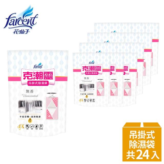 【克潮靈】吊掛式除濕袋24入-去霉味/檜木精油/晨露香氛/無香(2入/組-12組/箱-箱購)