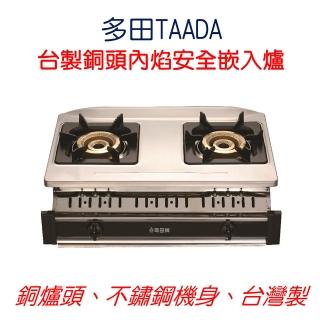 【多田牌 TAADA】台製銅頭內焰安全嵌入爐LC-3009(內焰高效省能源 2級節能)