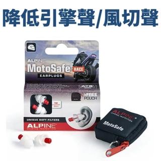 【ALPINE】MOTOSAFE RACE 重機專用耳塞 聲音濾波器 荷蘭進口