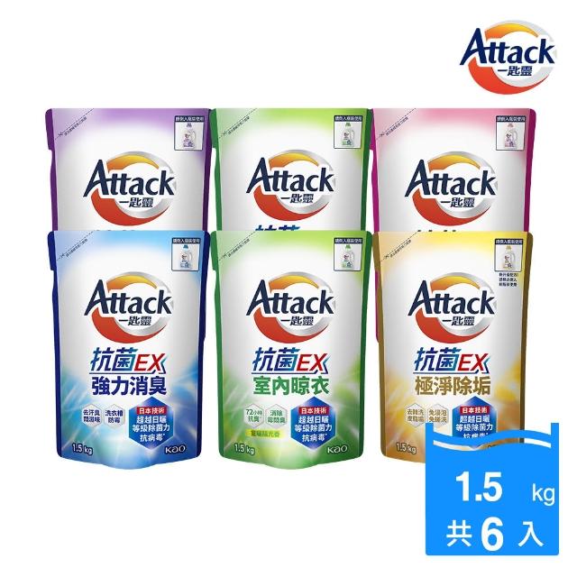 【一匙靈】ATTACK 抗菌/極速淨EX潔淨洗衣精補充包(1.5kgX6包/箱)