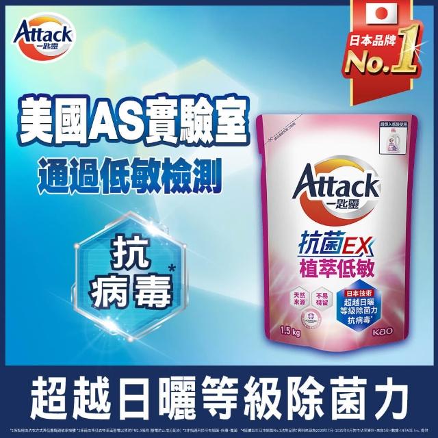 【一匙靈】ATTACK抗菌EX洗衣精補充包1.5kgx12包(強力消臭/極淨除垢/防蹣成分/植萃低敏/室內晾衣)