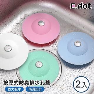 【E.dot】二合一按壓式彈跳集髮防臭排水孔蓋-2入