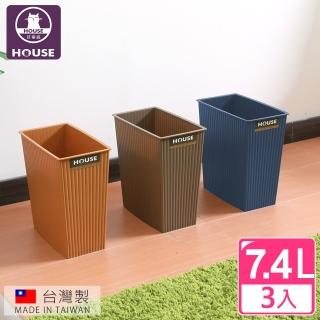 【HOUSE】羅馬紙簍-中(3入隨機色出貨)