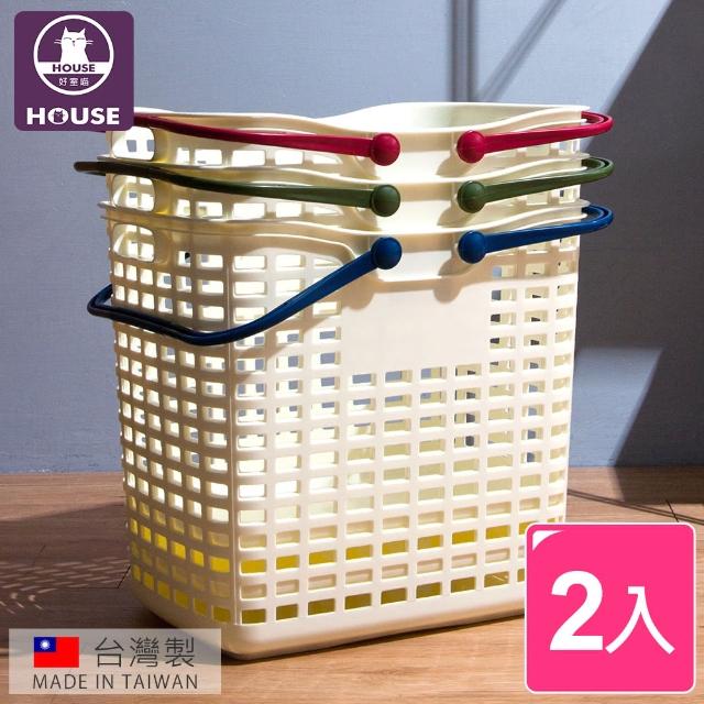 【HOUSE】家家好洗衣籃(２入隨機色)