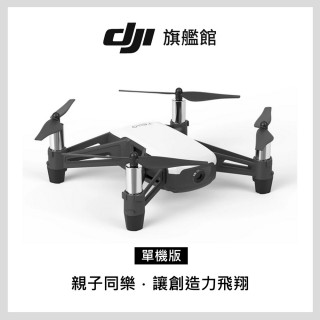 【DJI】特洛Tello 空拍機/無人機(聯強公司貨)