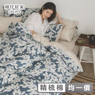 【cheri】台灣製 100%精梳純棉床包枕套組(單人/雙人/加大均一價)