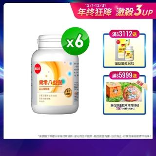 【葡萄王】健常八益菌80粒X6瓶  共480粒(甩囤積好順暢NEW)