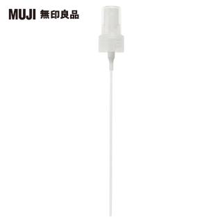 【MUJI 無印良品】噴霧頭/化妝水用/