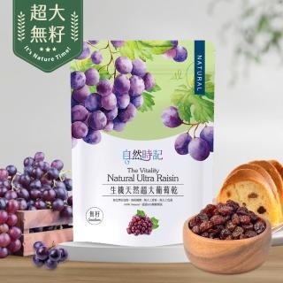 【自然時記】超大無籽葡萄乾250g(新裝上市！)